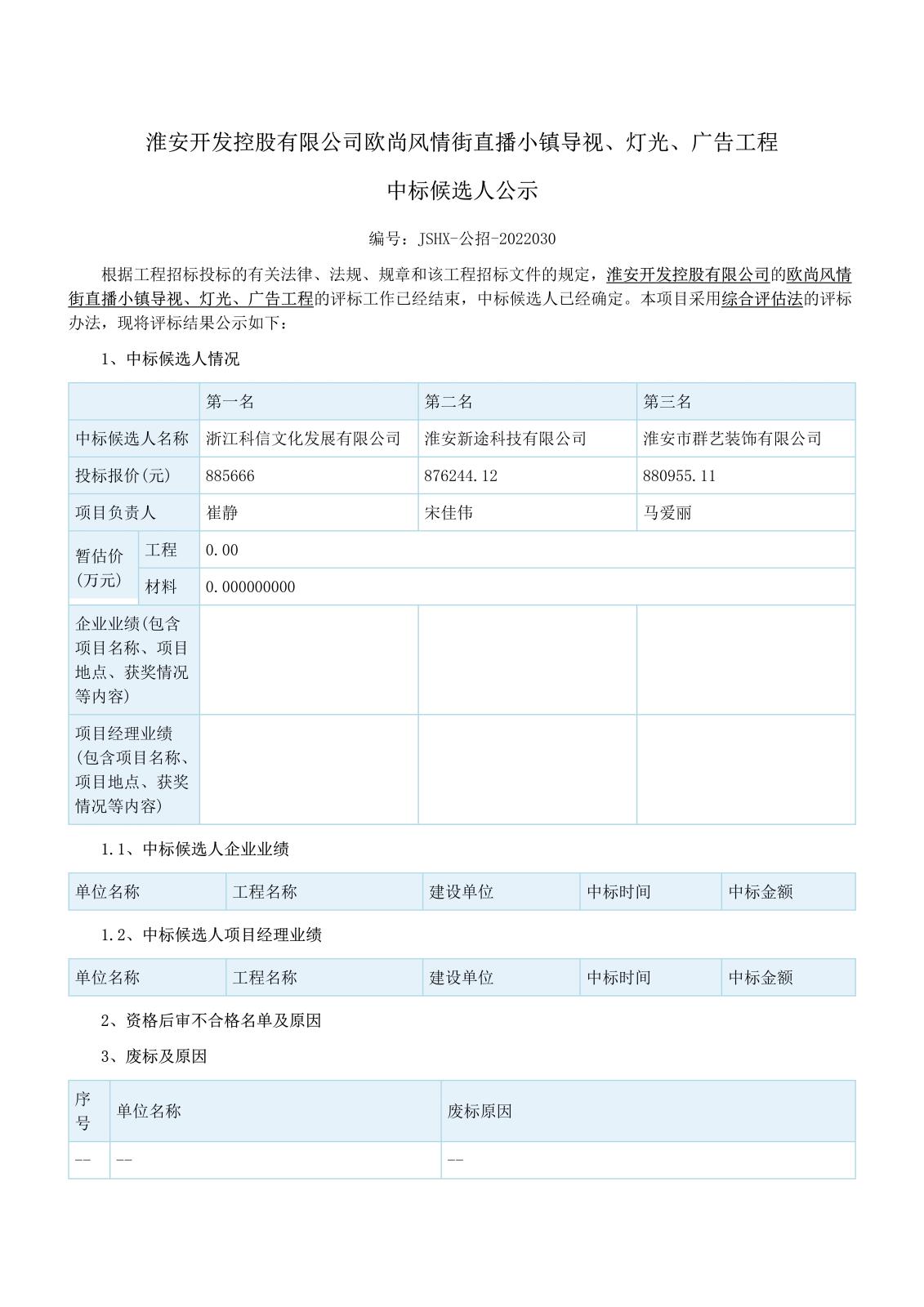 江蘇省工程建設項目評標結果公示(1)_1.jpg